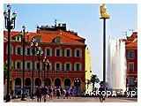 Фото из тура Счастливое сомбреро! Барселона, Ницца и Венеция!, 23 ноября 2011 от туриста Антон